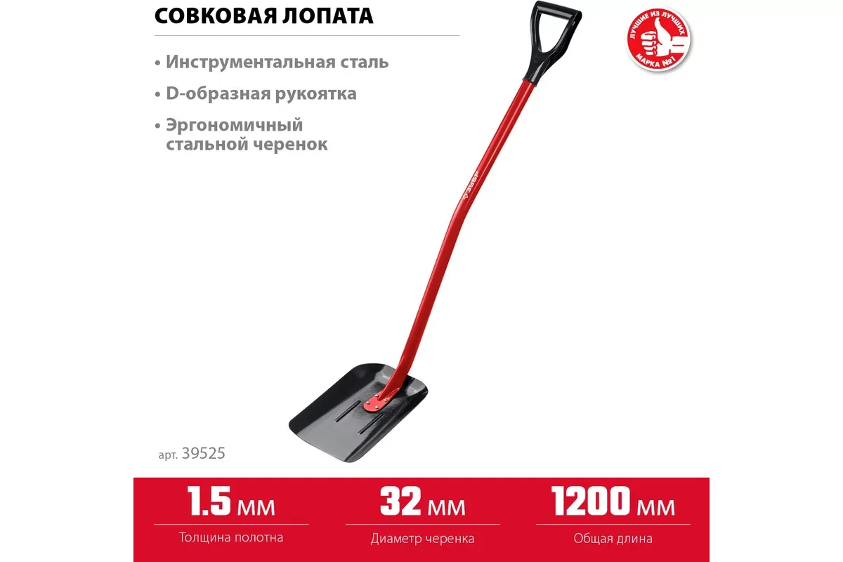 Лопата совковая ЗУБР МАСТЕР, 295 х 230 х 1200 мм