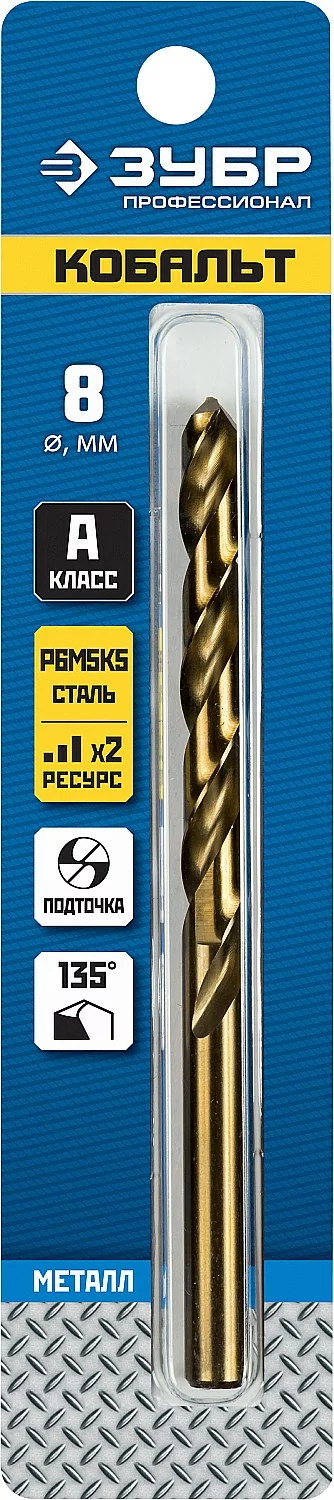 Сверло ЗУБР Кобальт, 8.0 х 117 мм 29626-8