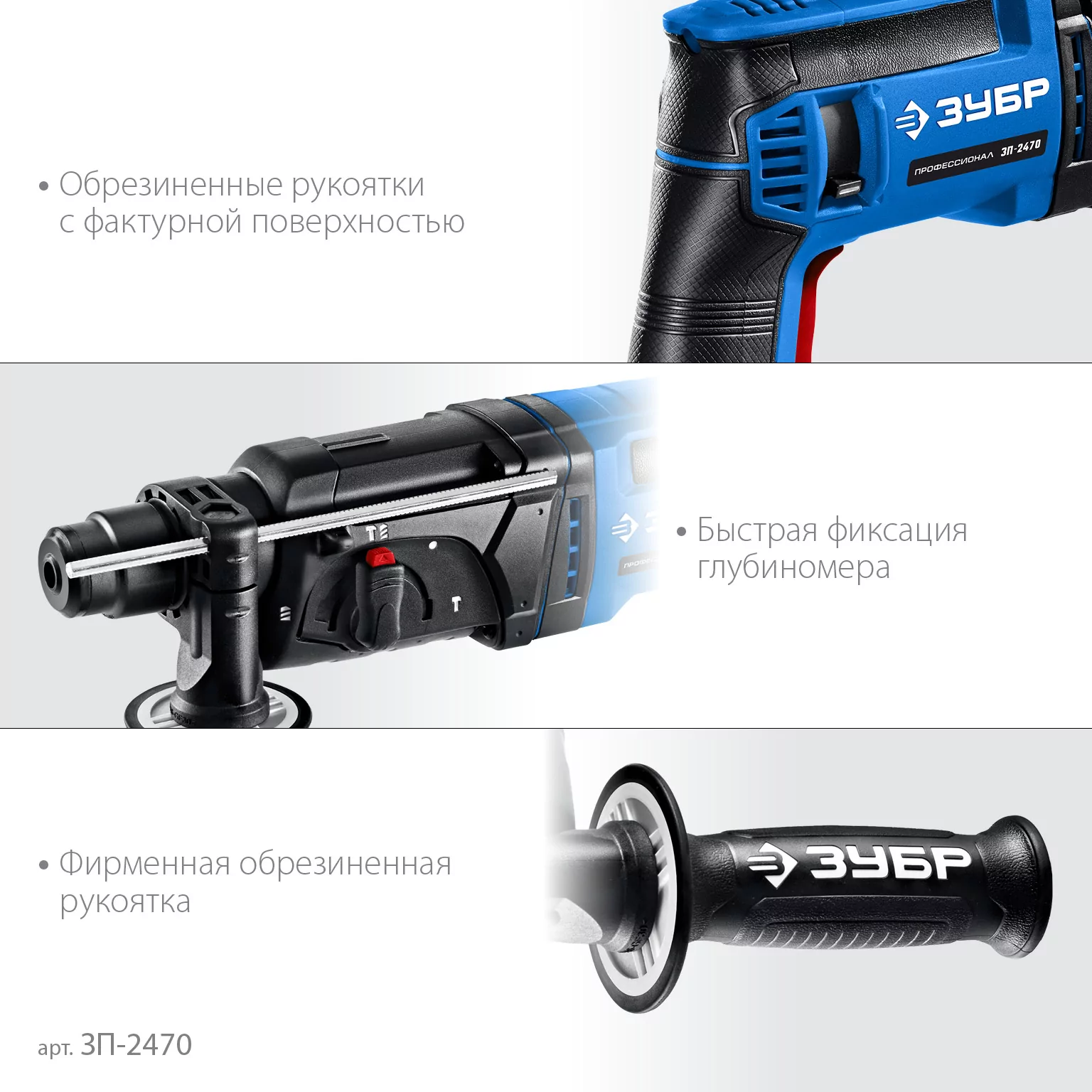 Перфоратор ЗУБР ЗП-2470