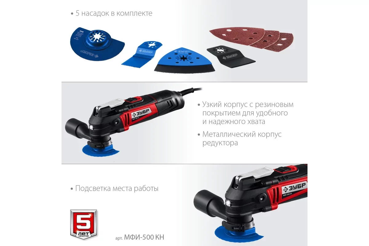 Реноватор ЗУБР МФИ-500 КН