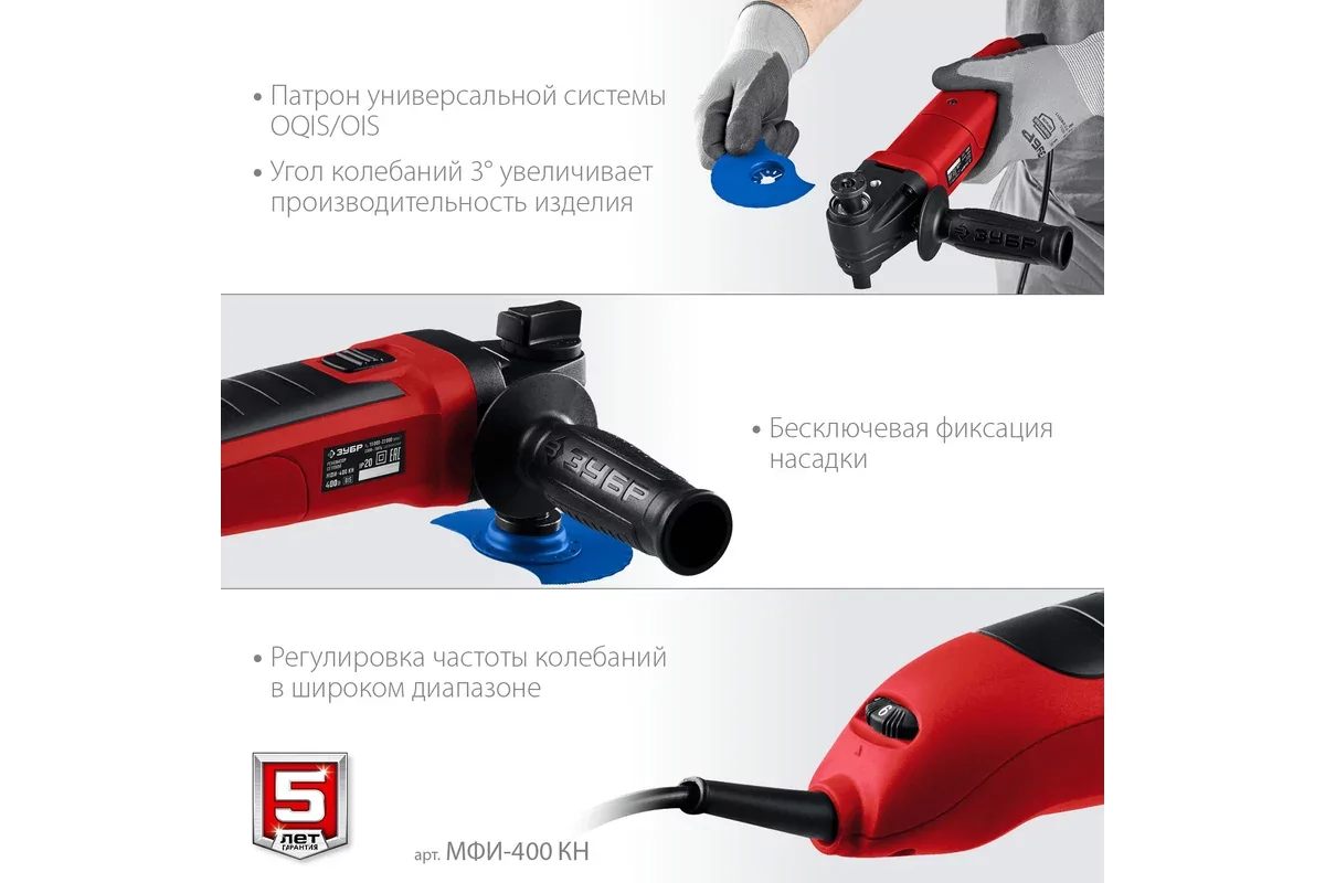 Реноватор ЗУБР МФИ-400 КН