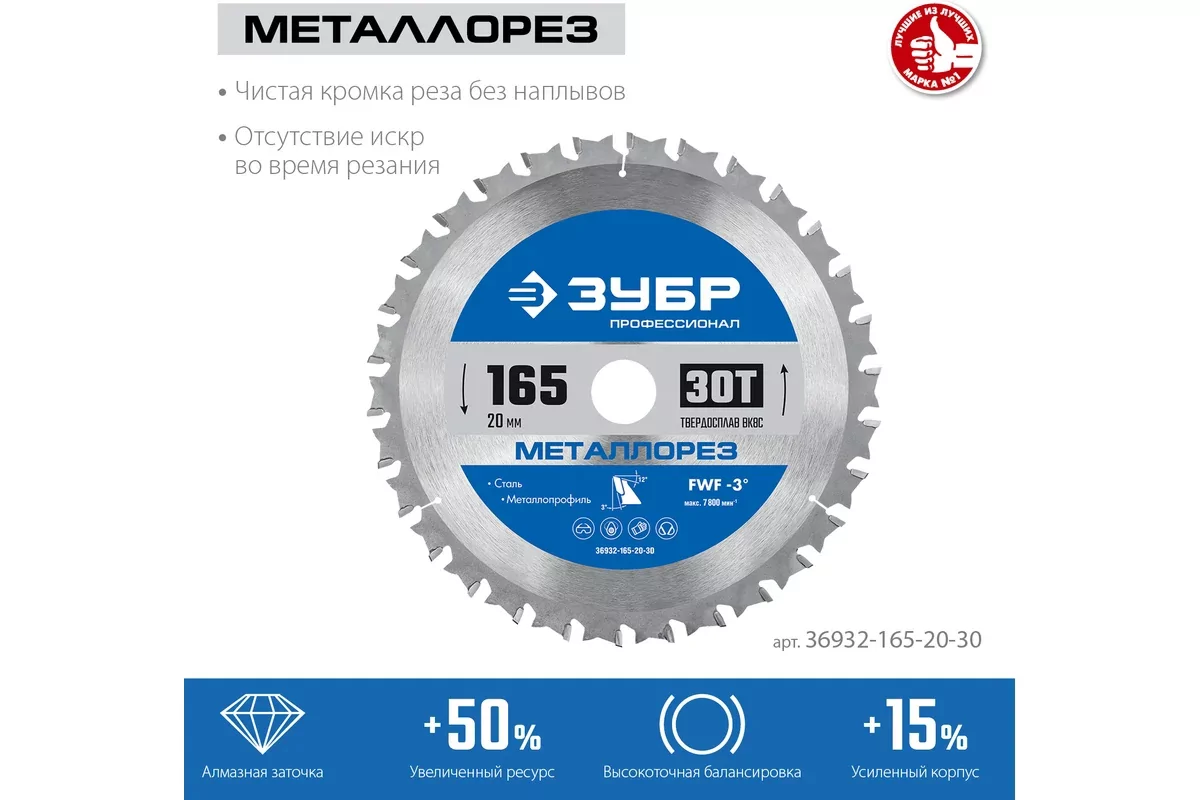 Диск пильный ЗУБР 165 х 20 мм, 30Т 36932-165-20-30