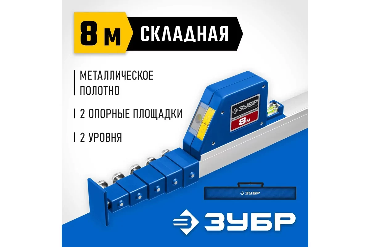 Линейка телескопическая ЗУБР 8 м 34386