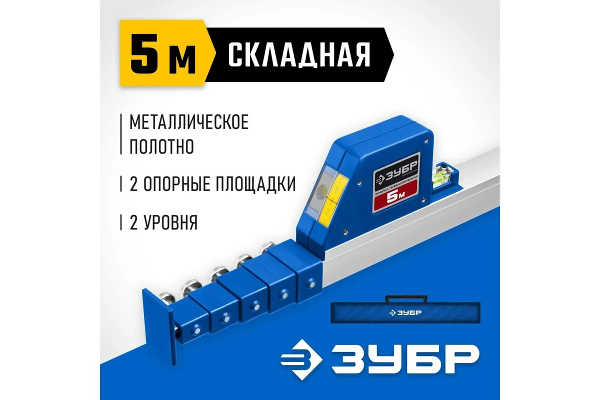 Линейка телескопическая ЗУБР 5м 34385