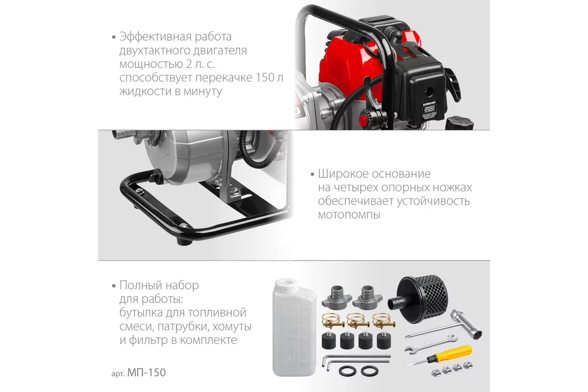 Бензиновая мотопомпа ЗУБР МП-150