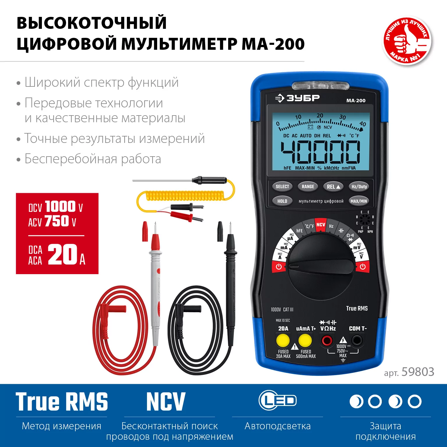 Мультиметр ЗУБР МА-200