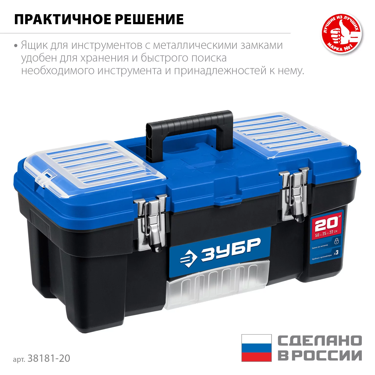 Ящик для инструмента ЗУБР ДЕСНА-20