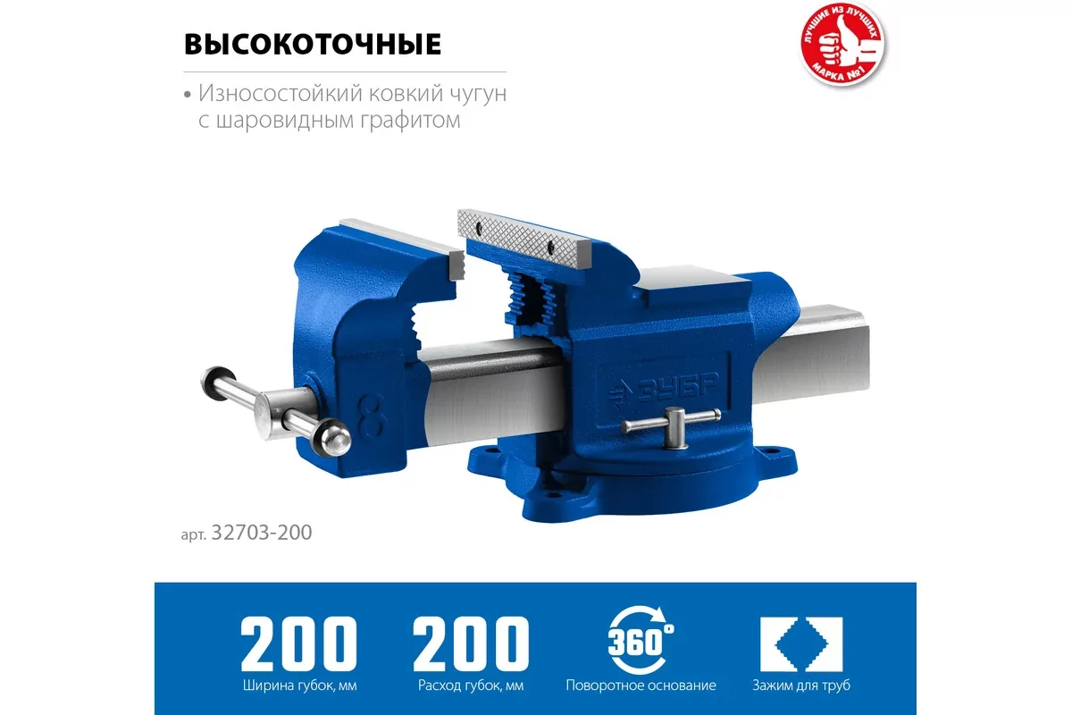 Тиски слесарные ЗУБР 200 мм 32703-200_z02