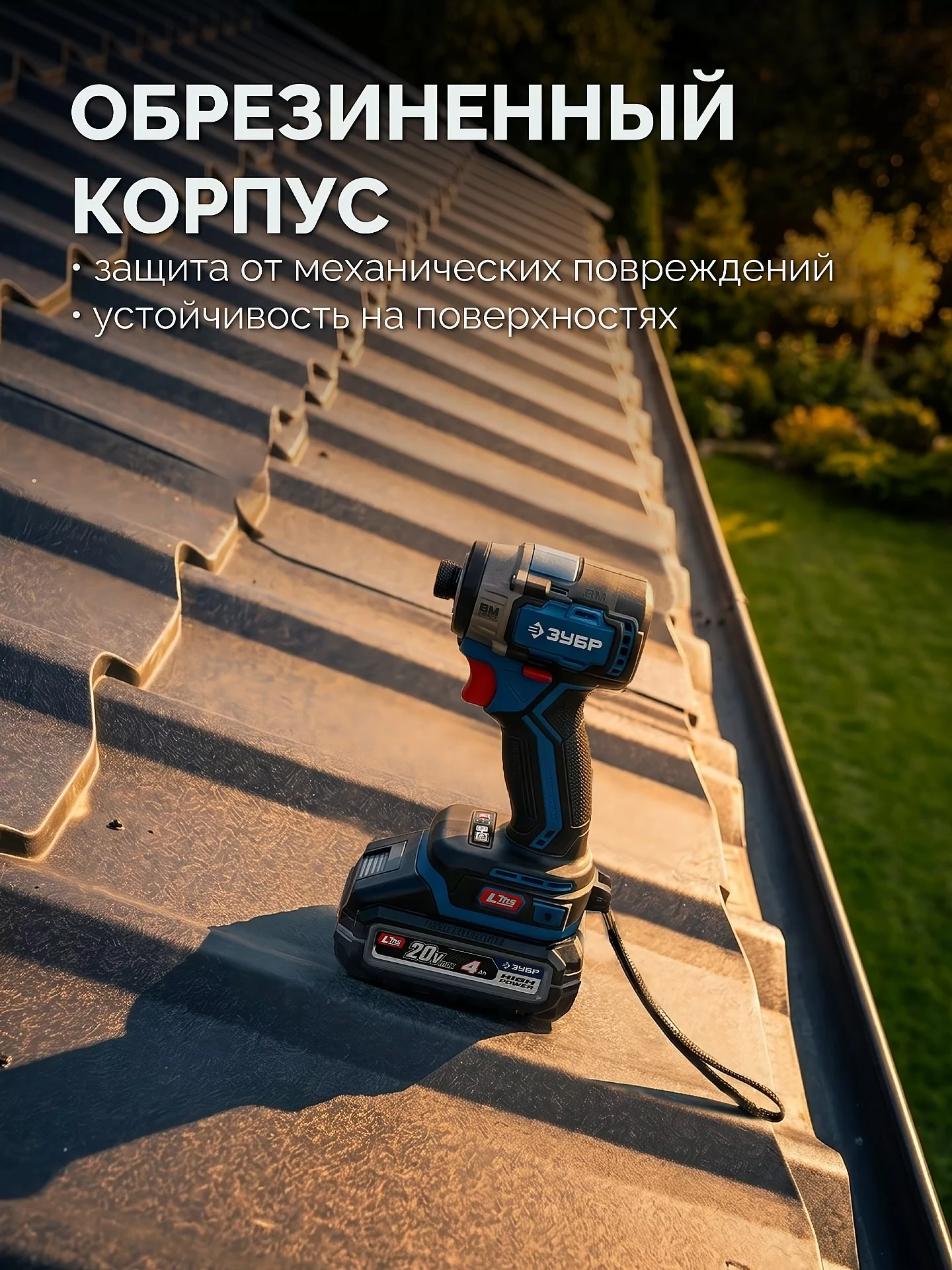 Батарея аккумуляторная ЗУБР BP-H-20-4 High Power, 20 В, 4.0 Ач, тип LMS