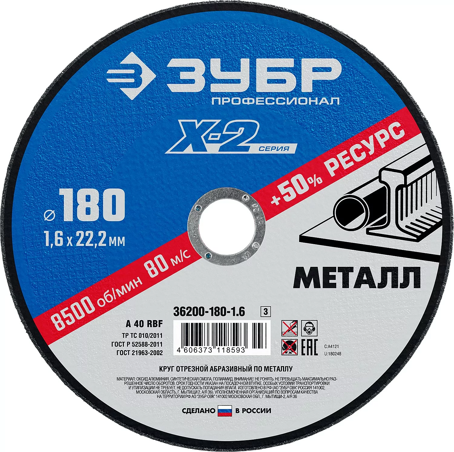Диск абразивный ЗУБР 180 x 1.6 x 22.2 мм 36200-180-1.6_z03