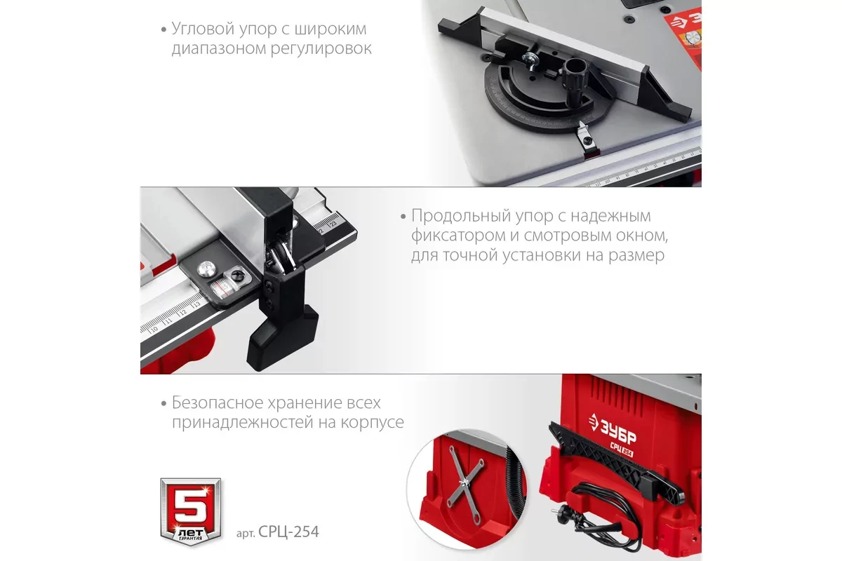 Распиловочный станок ЗУБР СРЦ-254