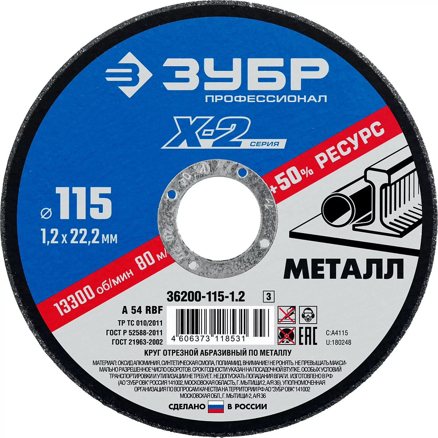 Диск абразивный ЗУБР 115 x 1.2 x 22.2 мм 36200-115-1.2_z03