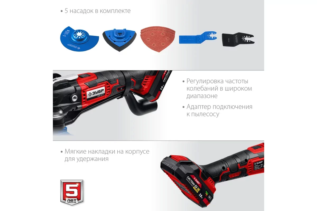 Аккумуляторный реноватор ЗУБР МФИ-18-21
