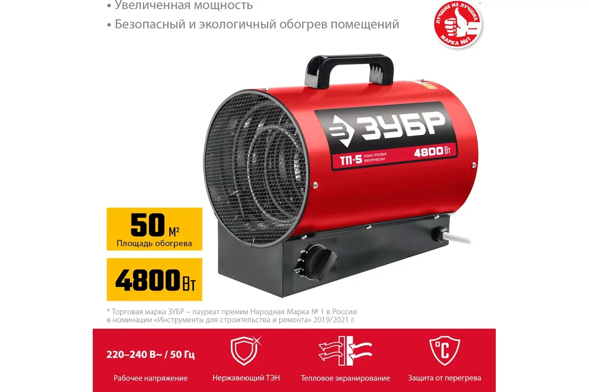 Пушка тепловая электрическая ЗУБР ТП-5