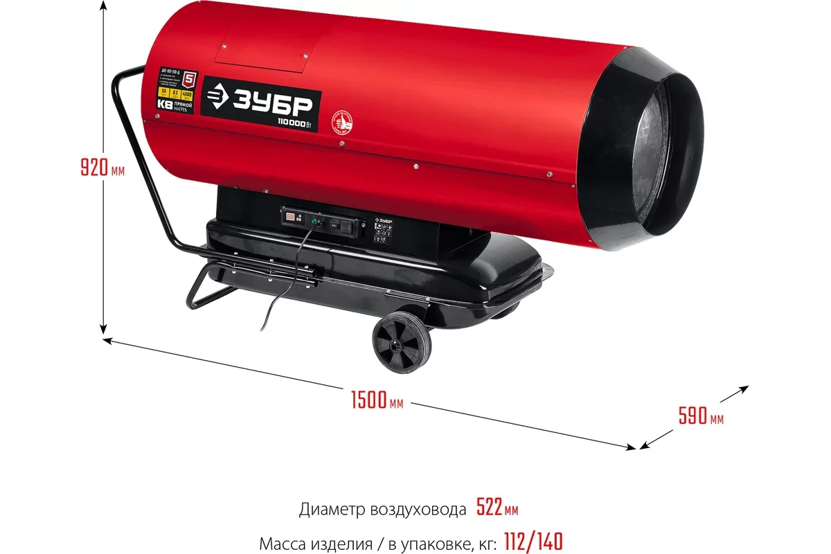 Дизельная тепловая пушка ЗУБР ДП-К8-110-Д