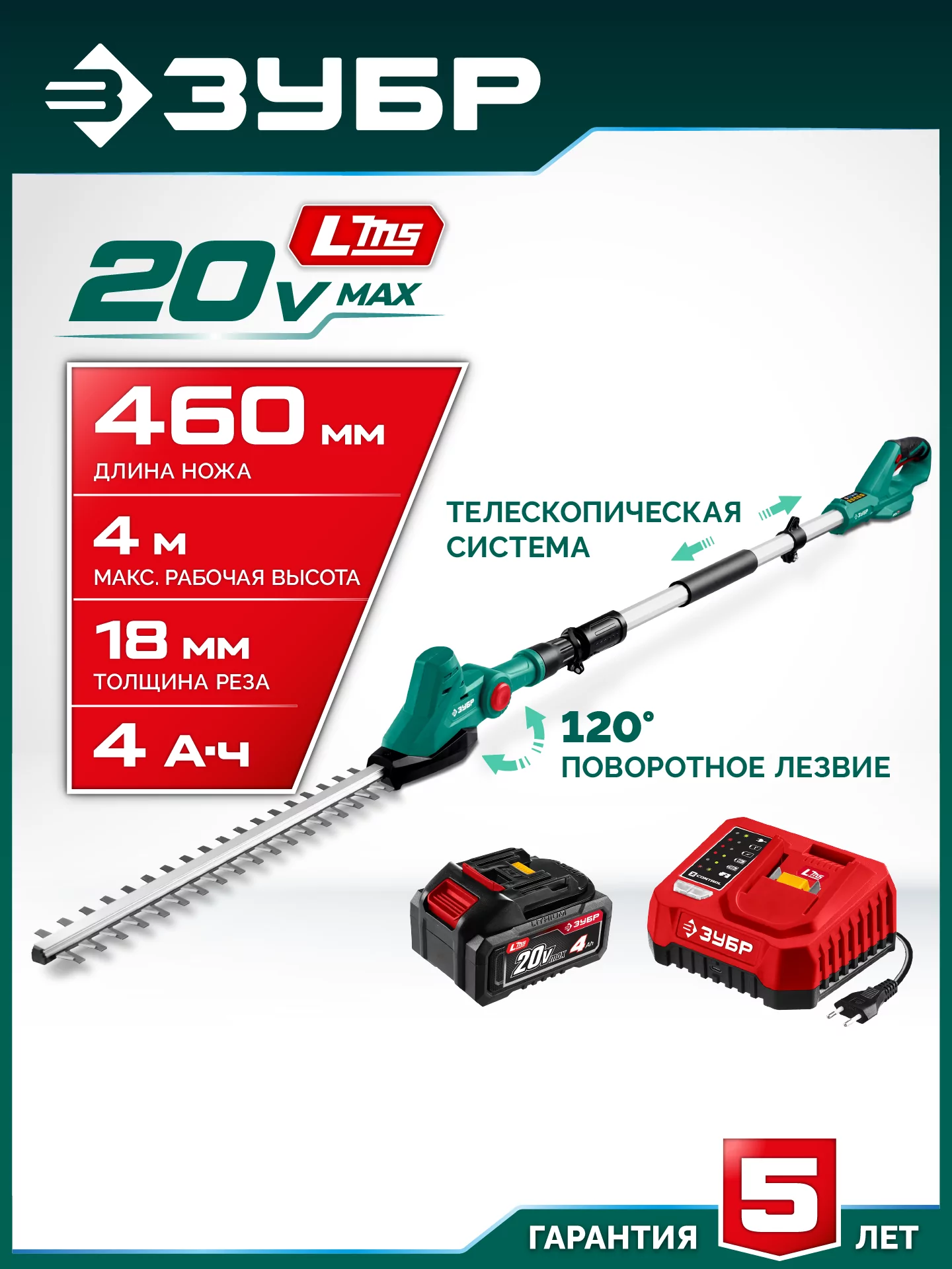 Кусторез аккумуляторный с штангой ЗУБР КРАШ-2046-41 20 В, 1 АКБ LMS (4 Ач)