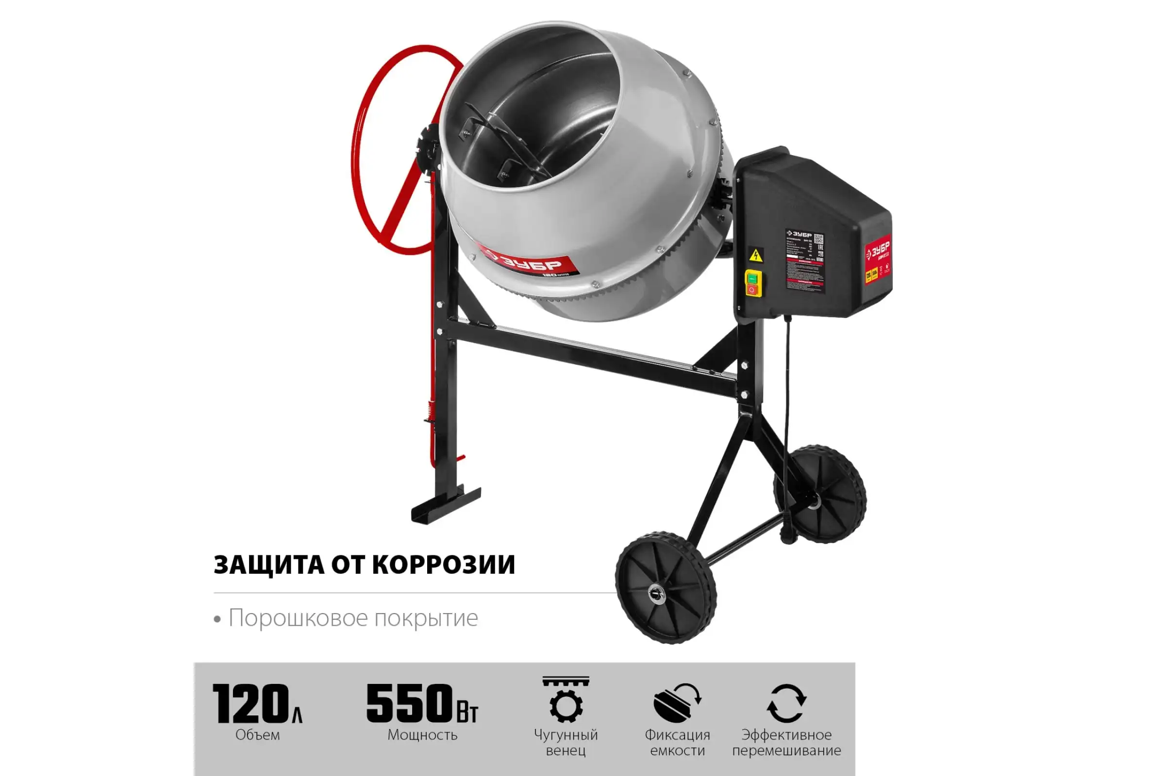 Бетономешалка ЗУБР БМЧ-120
