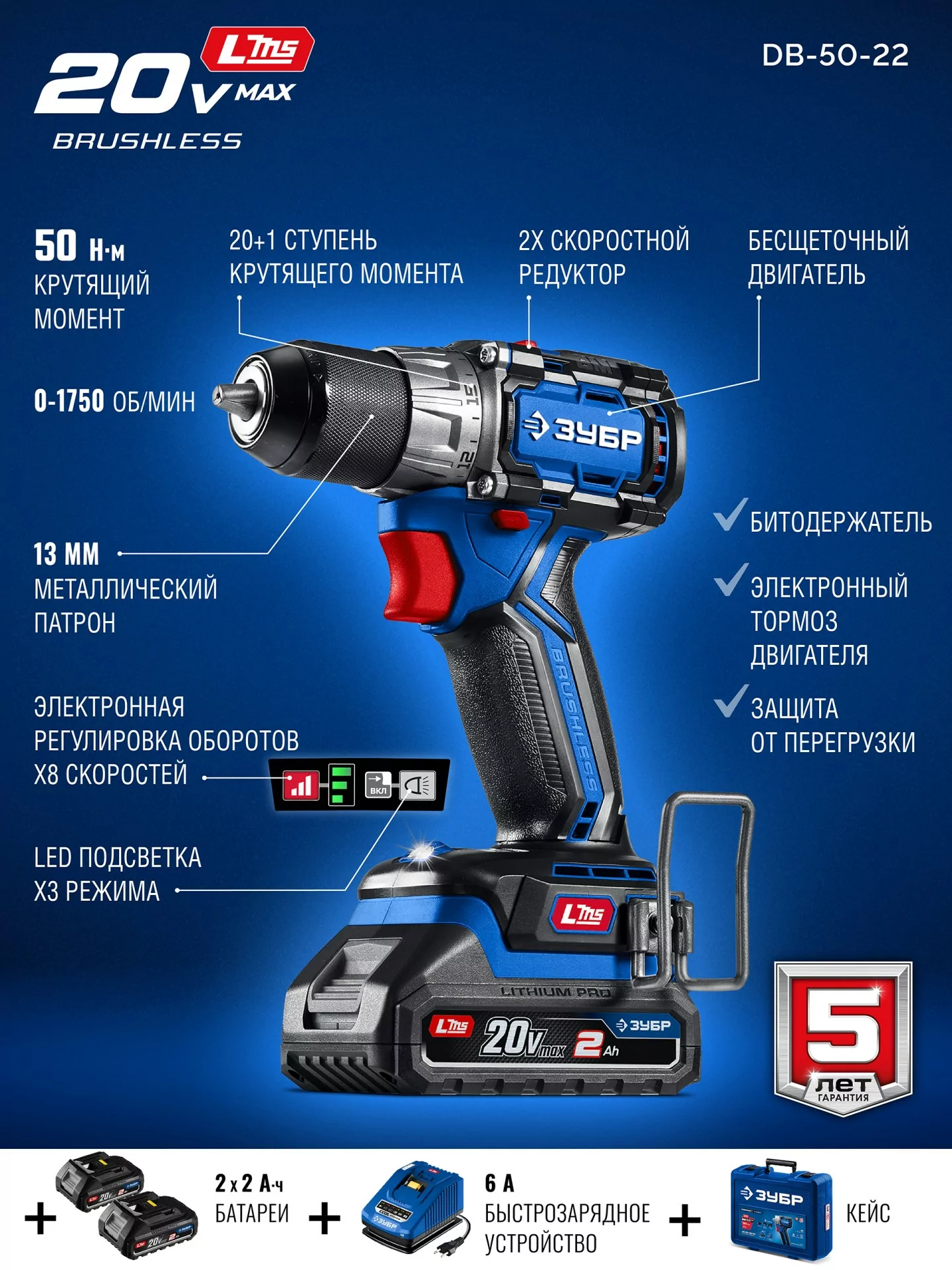 Бесщеточная дрель-шуруповерт ЗУБР DB-50-22 КОМПАКТ #2, 2 АКБ LMS (2 Ач), в кейсе