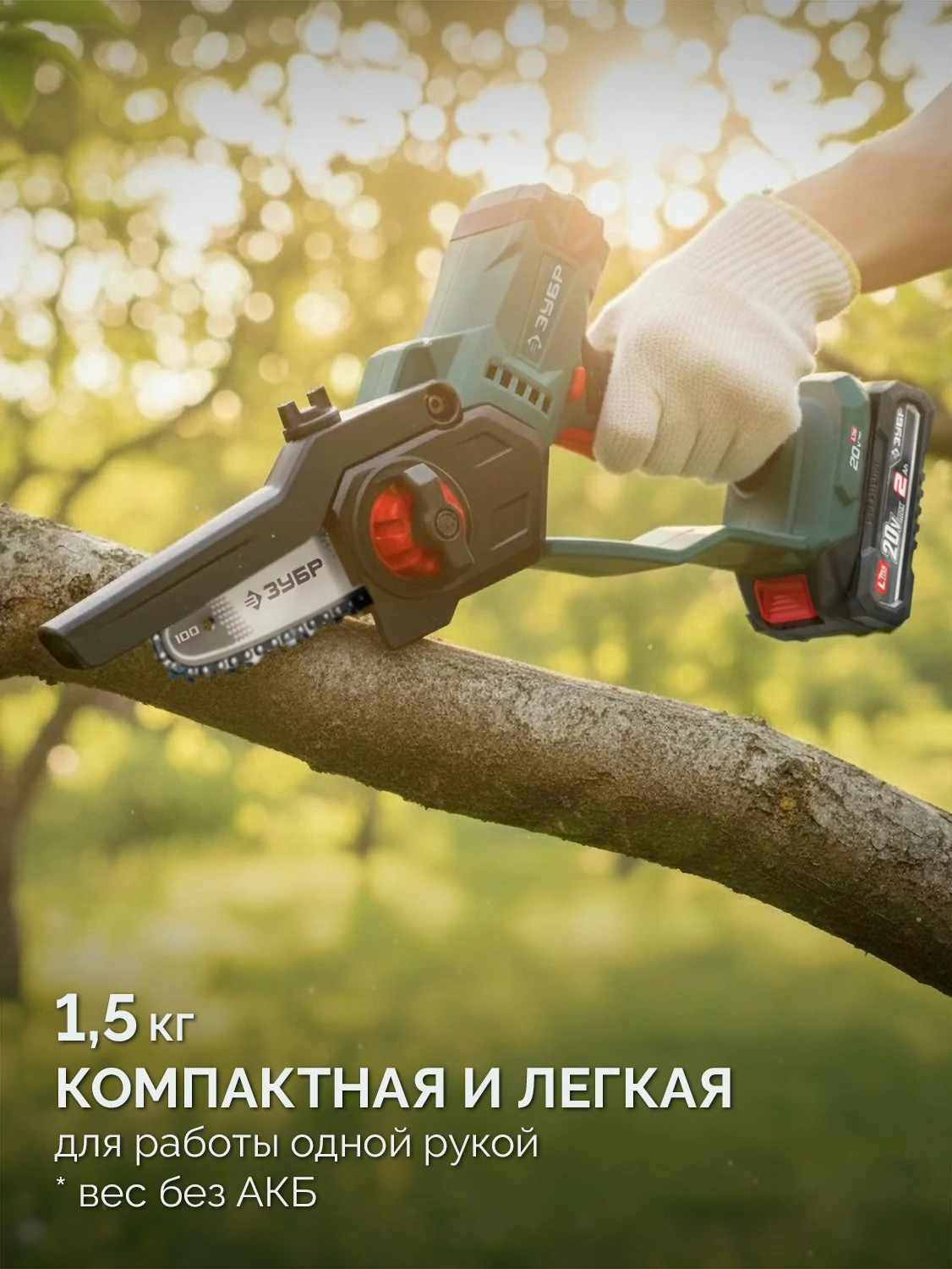 Мини-пила цепная аккумуляторная ЗУБР ПЦА-2010 20 В, без АКБ (LMS)