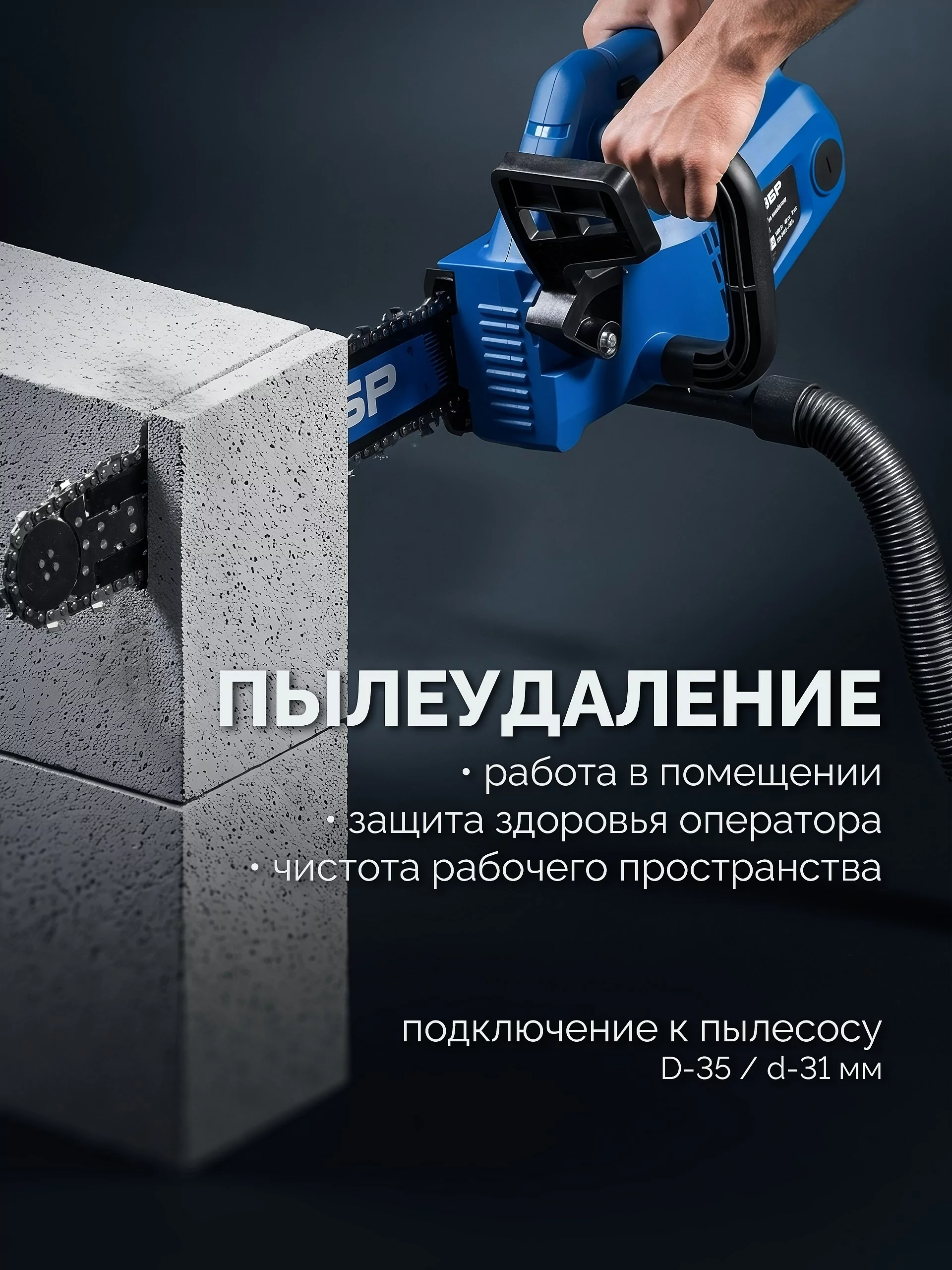 Пила цепная по пенобетону ЗУБР GAC-400 CONCUT 1400 Пила цепная по пенобетону ЗУБР GAC-400 CONCUT 1400