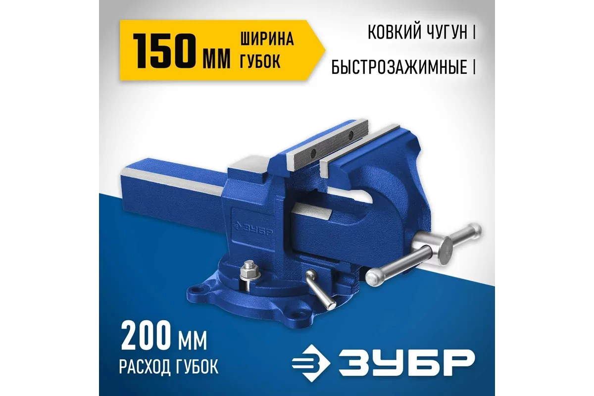 Тиски слесарные ЗУБР 150 мм 32707-150