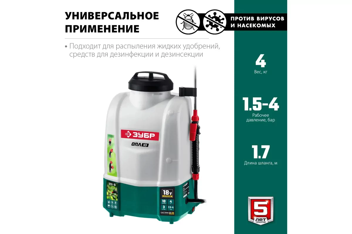 Аккумуляторный опрыскиватель ЗУБР ОПЛ-10-41