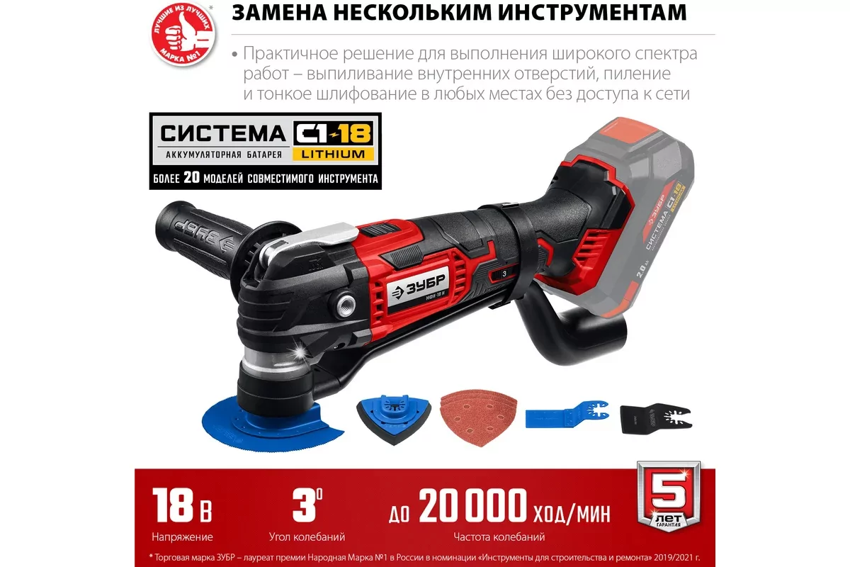 Аккумуляторный реноватор ЗУБР МФИ-18 Н