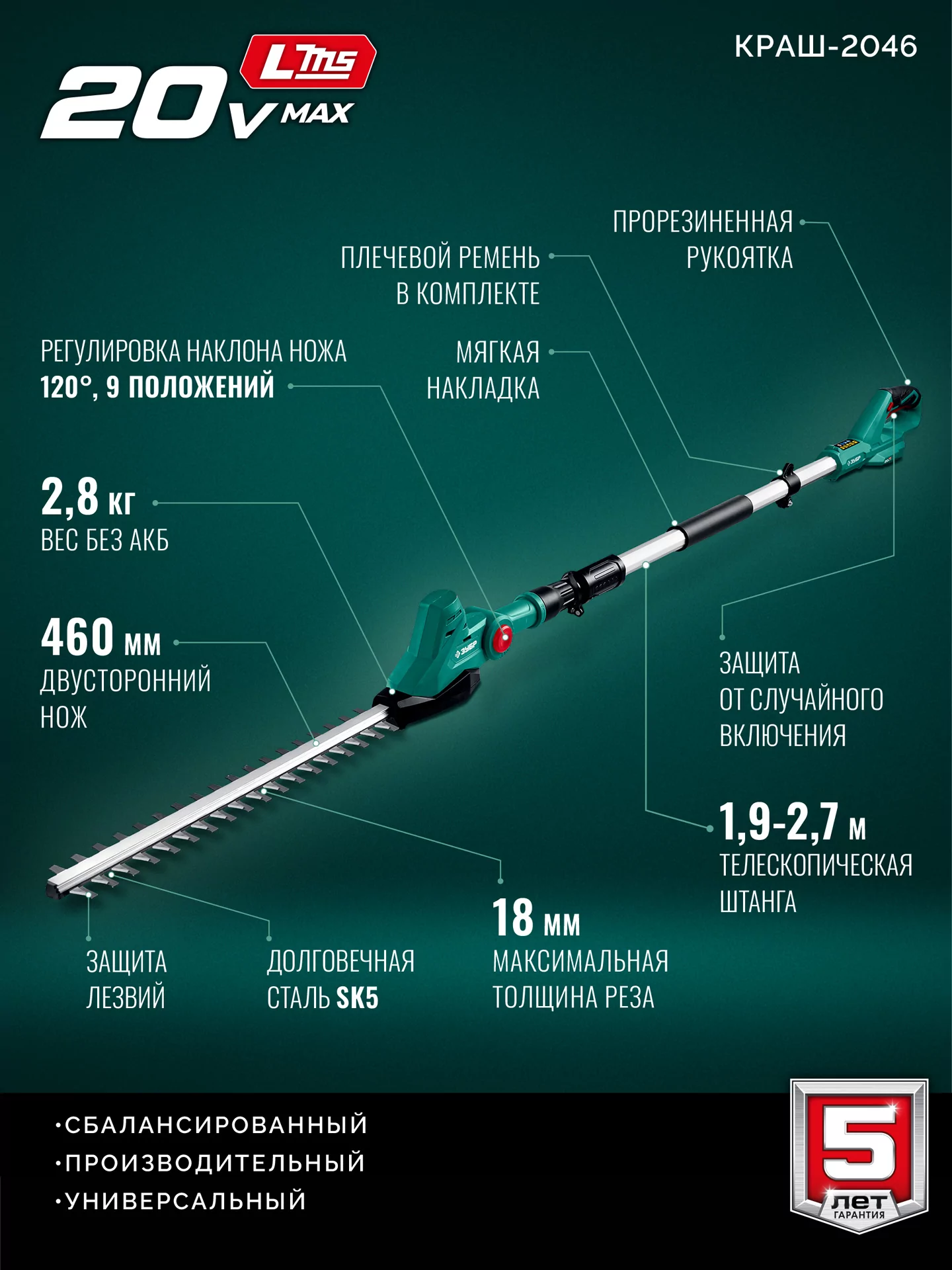 Кусторез аккумуляторный с штангой ЗУБР КРАШ-2046 20 В, без АКБ (LMS)
