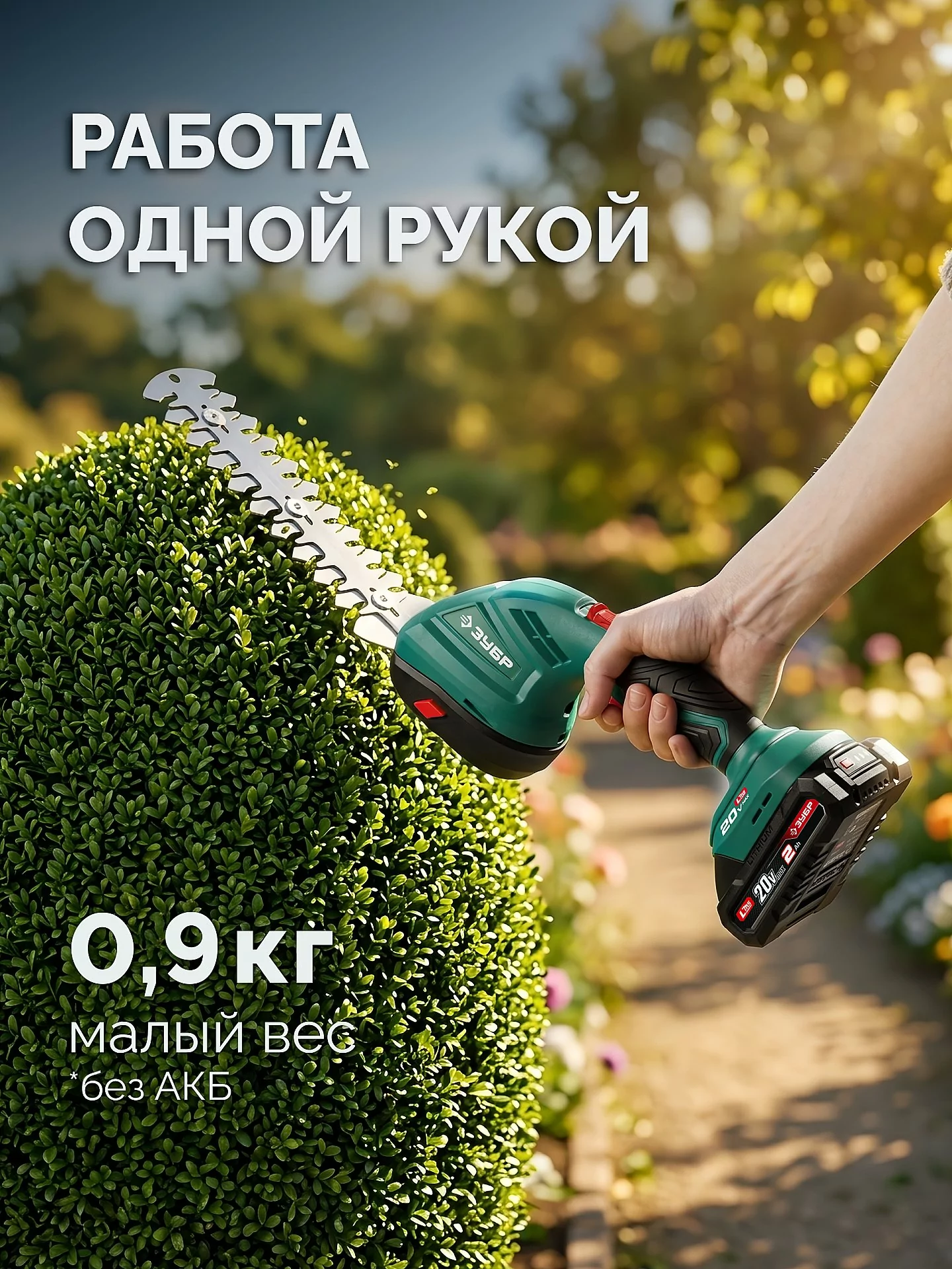 Ножницы-кусторез аккумуляторные ЗУБР НКА-2020-21 20 В, 1 АКБ LMS (2 Ач)