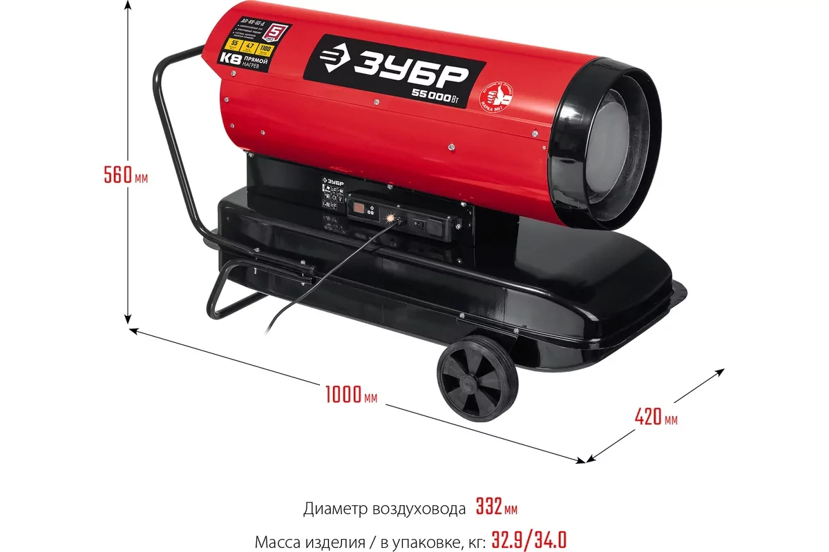 Дизельная тепловая пушка ЗУБР ДП-К8-55-Д