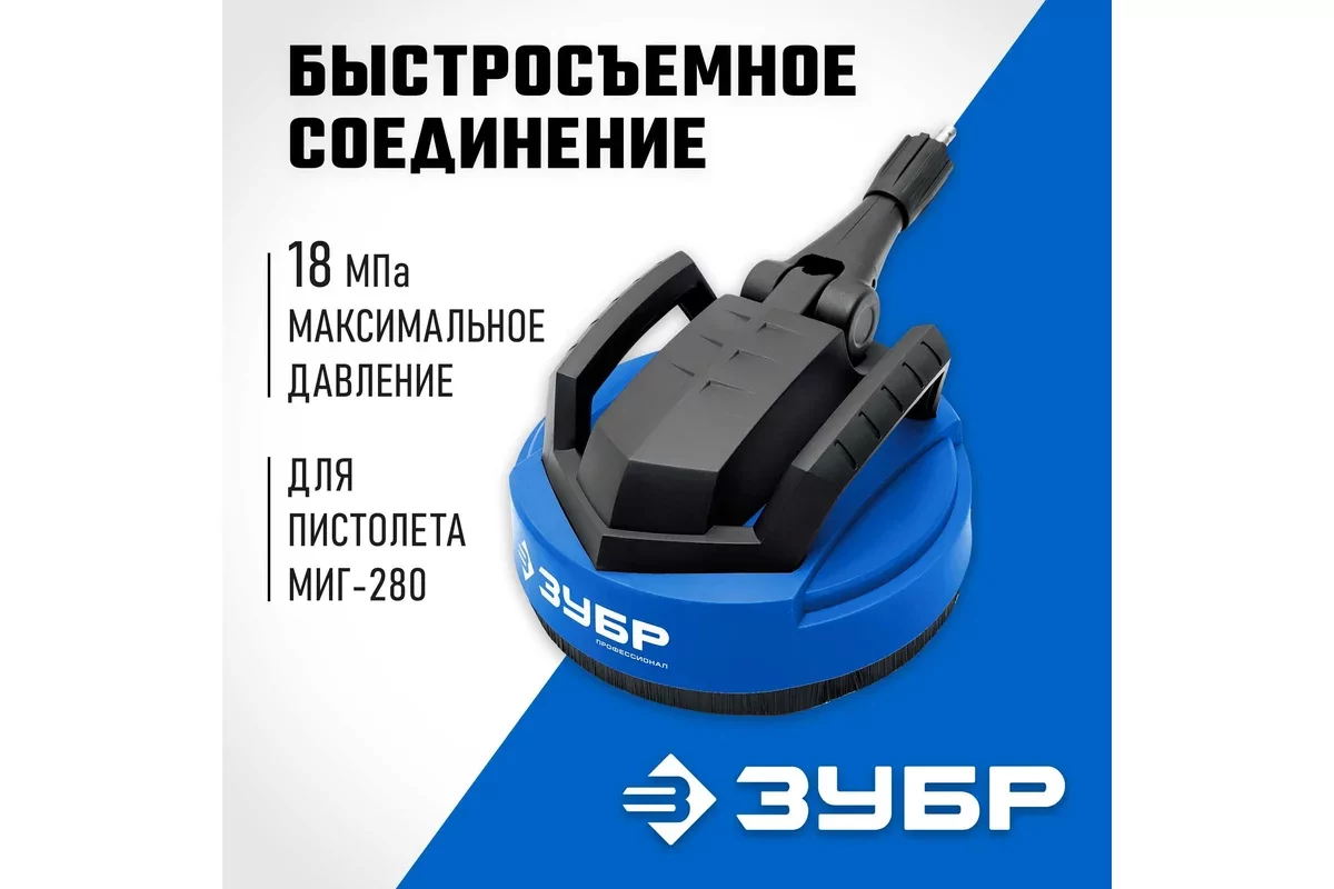 Насадка для ЗУБР пистолета МИГ-280 12