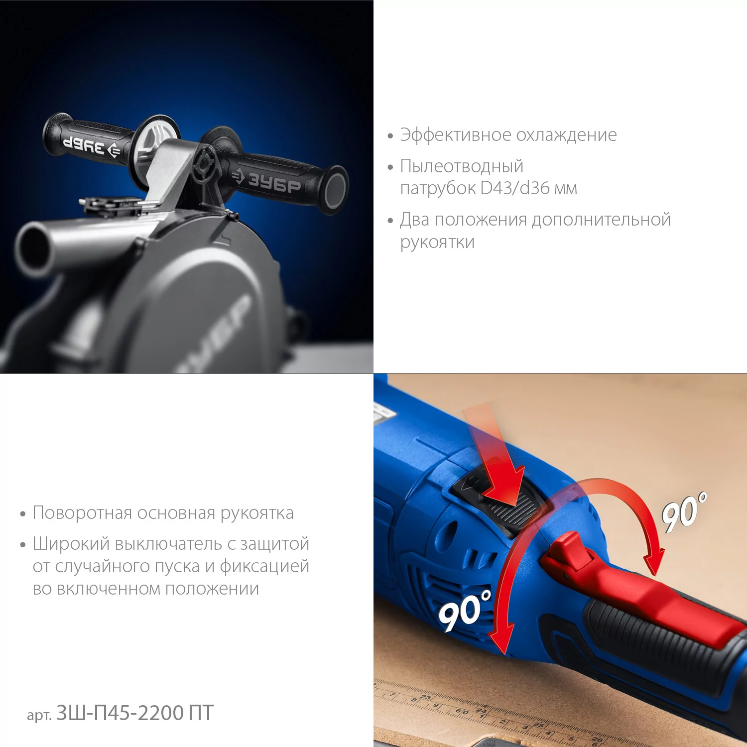 Штроборез ЗУБР ЗШ-П45-2200 ПТ