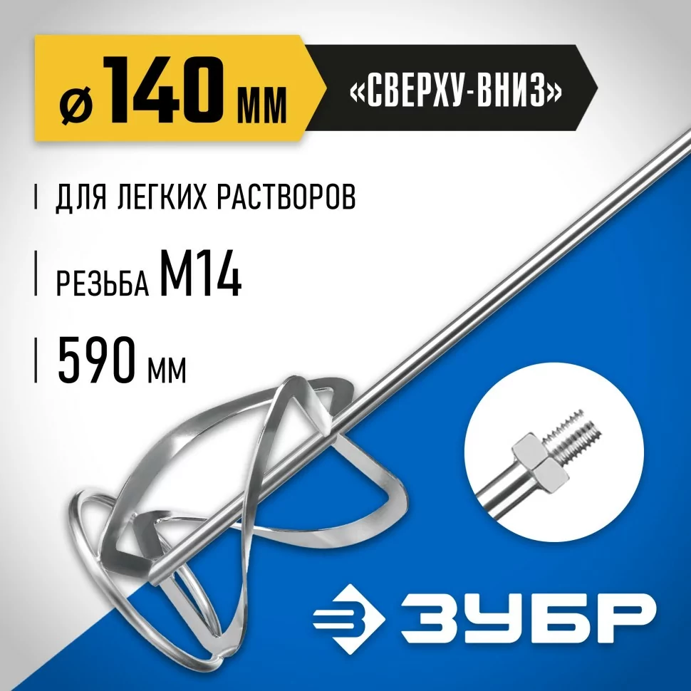 Насадка для миксера ЗУБР МНТ-П140