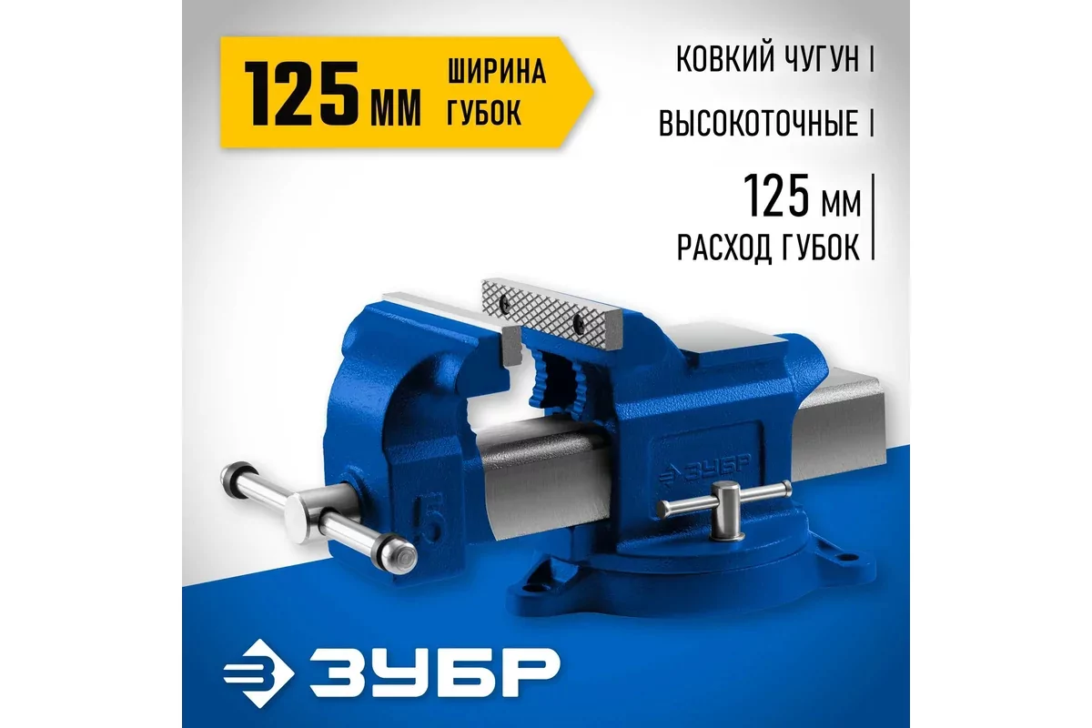 Тиски слесарные ЗУБР 125 мм 32703-125_z02