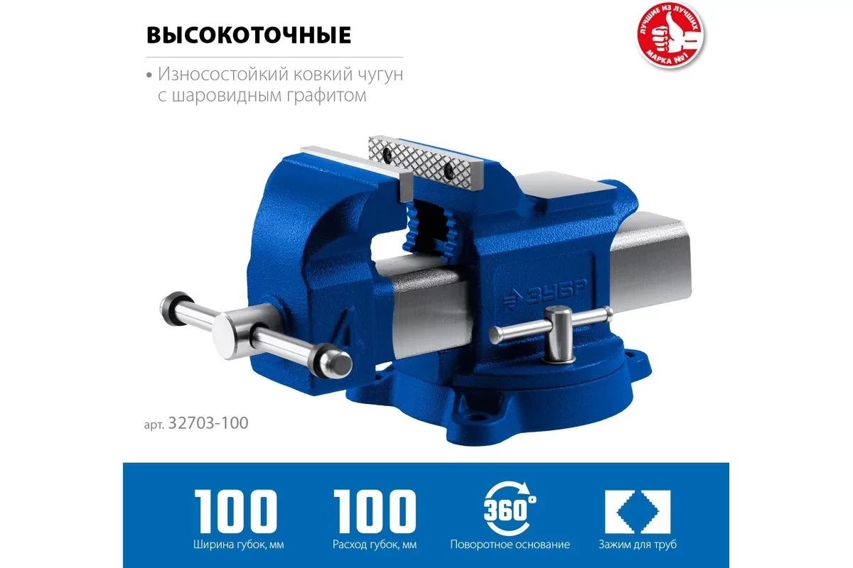 Тиски слесарные ЗУБР 100 мм 32703-100_z02