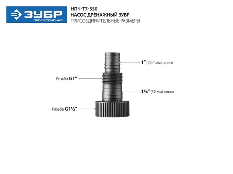 Насос дренажный ЗУБР НПЧ-Т7-550