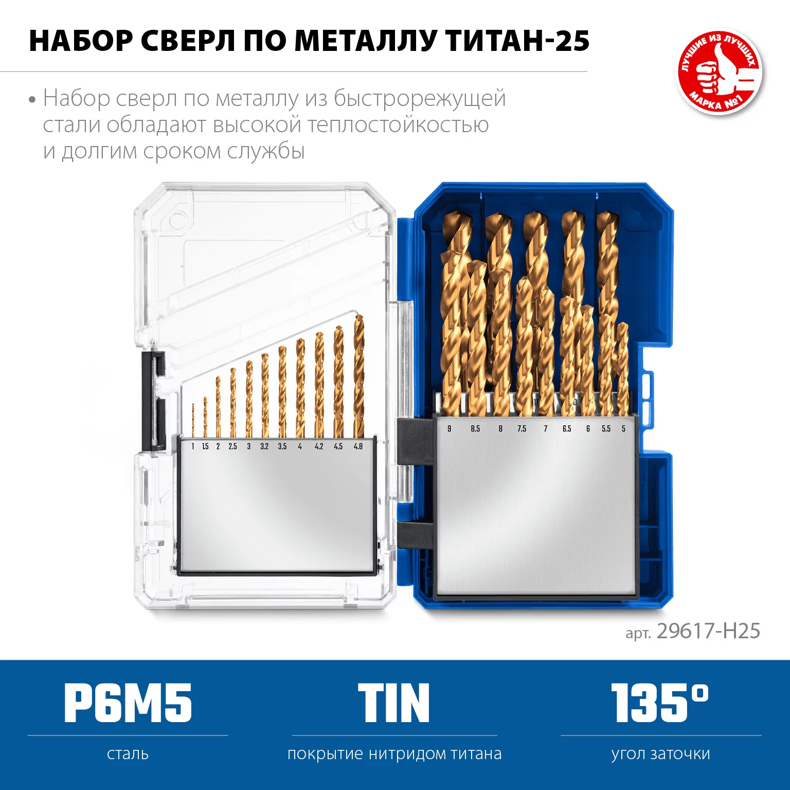 Набор универсальных сверл ЗУБР ТИТАН 25шт (1-13мм) 29617-H25