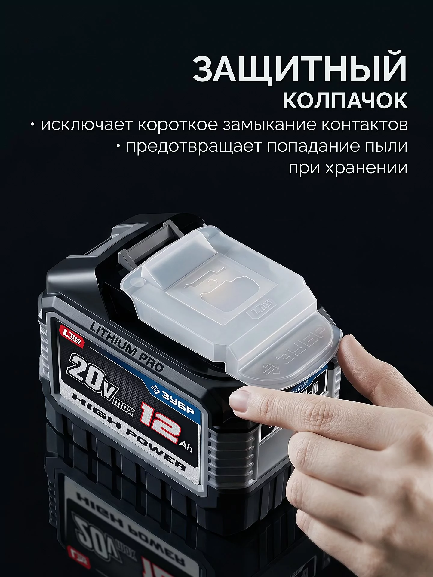 Батарея аккумуляторная ЗУБР BP-H-20-12 High Power, 20 В, 12.0 Ач, тип LMS