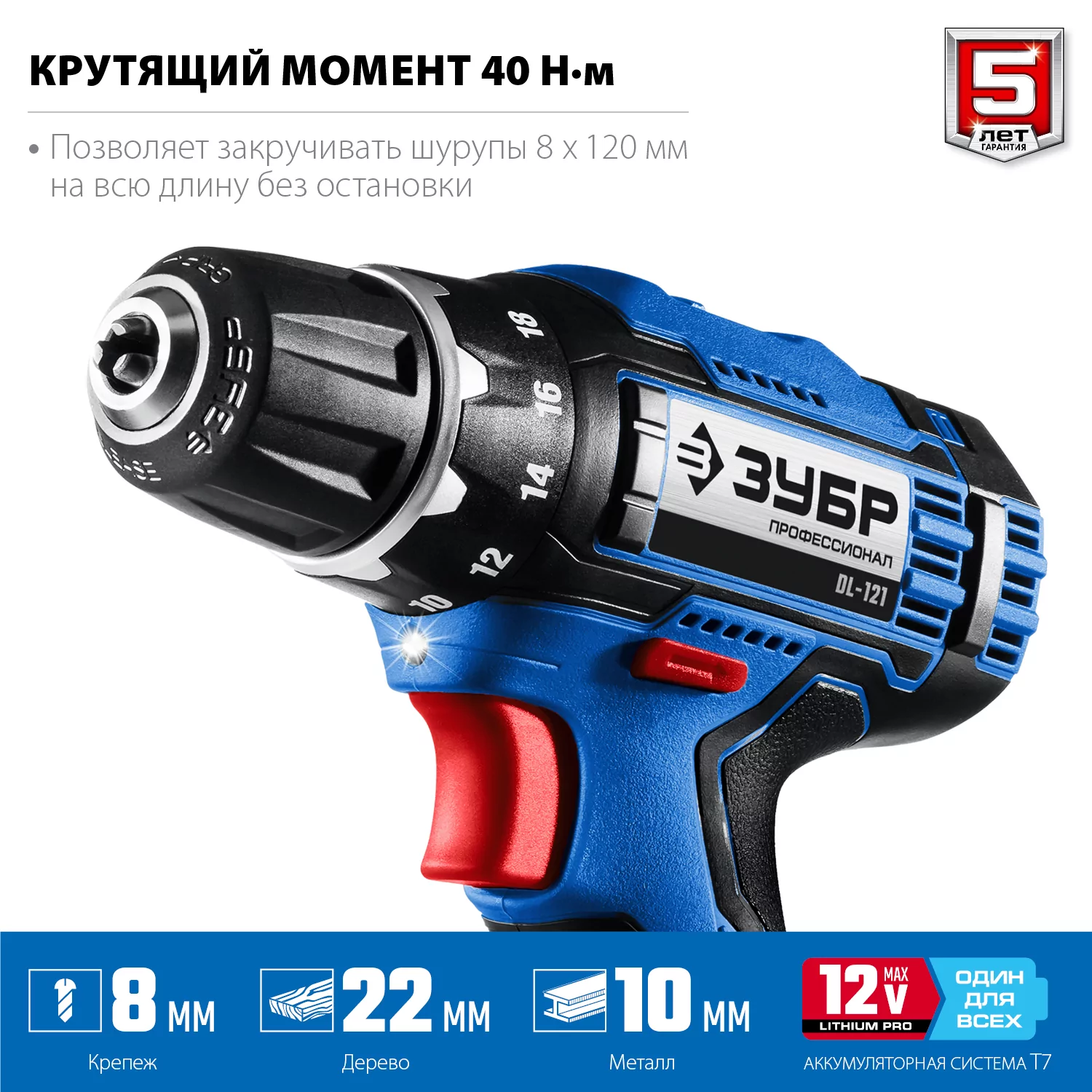 Аккумуляторная дрель-шуруповерт ЗУБР DL-121-42