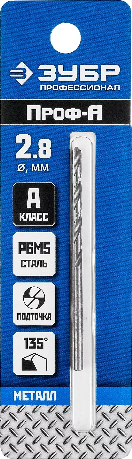 Сверло ЗУБР ПРОФ-А, 2.8 х 61 мм 29625-2.8