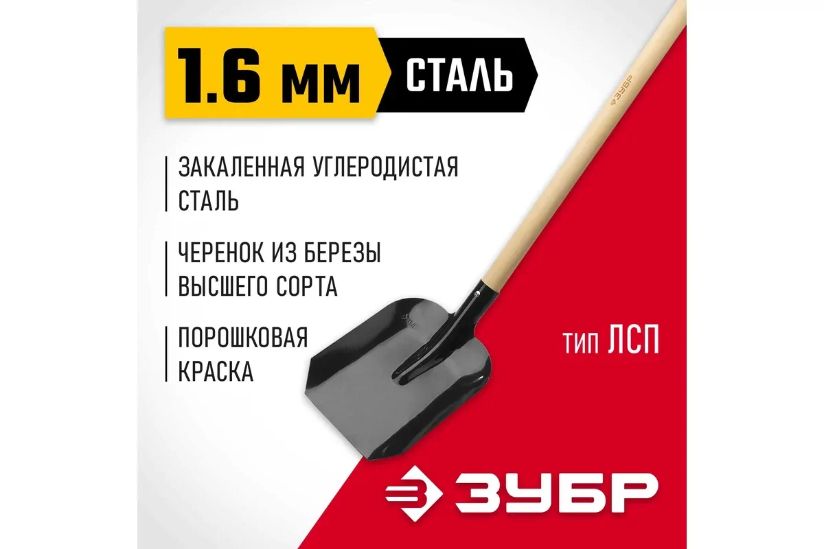 Лопата совковая ЗУБР Мастер, 346 х 235 х 1375 мм 39577