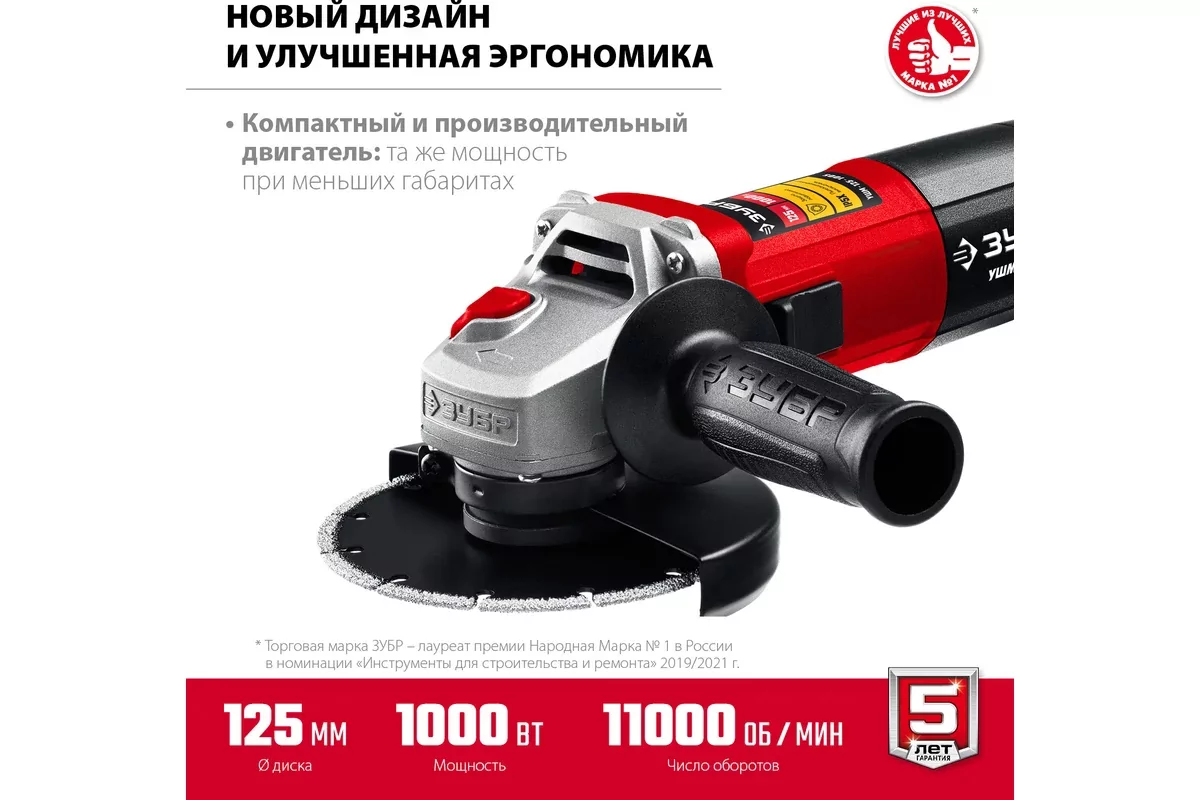 Угловая шлифмашина ЗУБР УШМ-125-1005