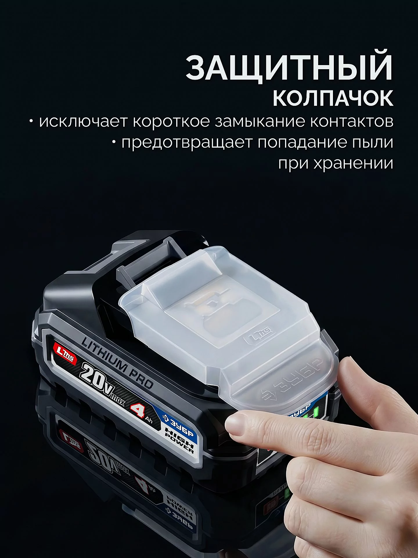 Батарея аккумуляторная ЗУБР BP-H-20-4 High Power, 20 В, 4.0 Ач, тип LMS