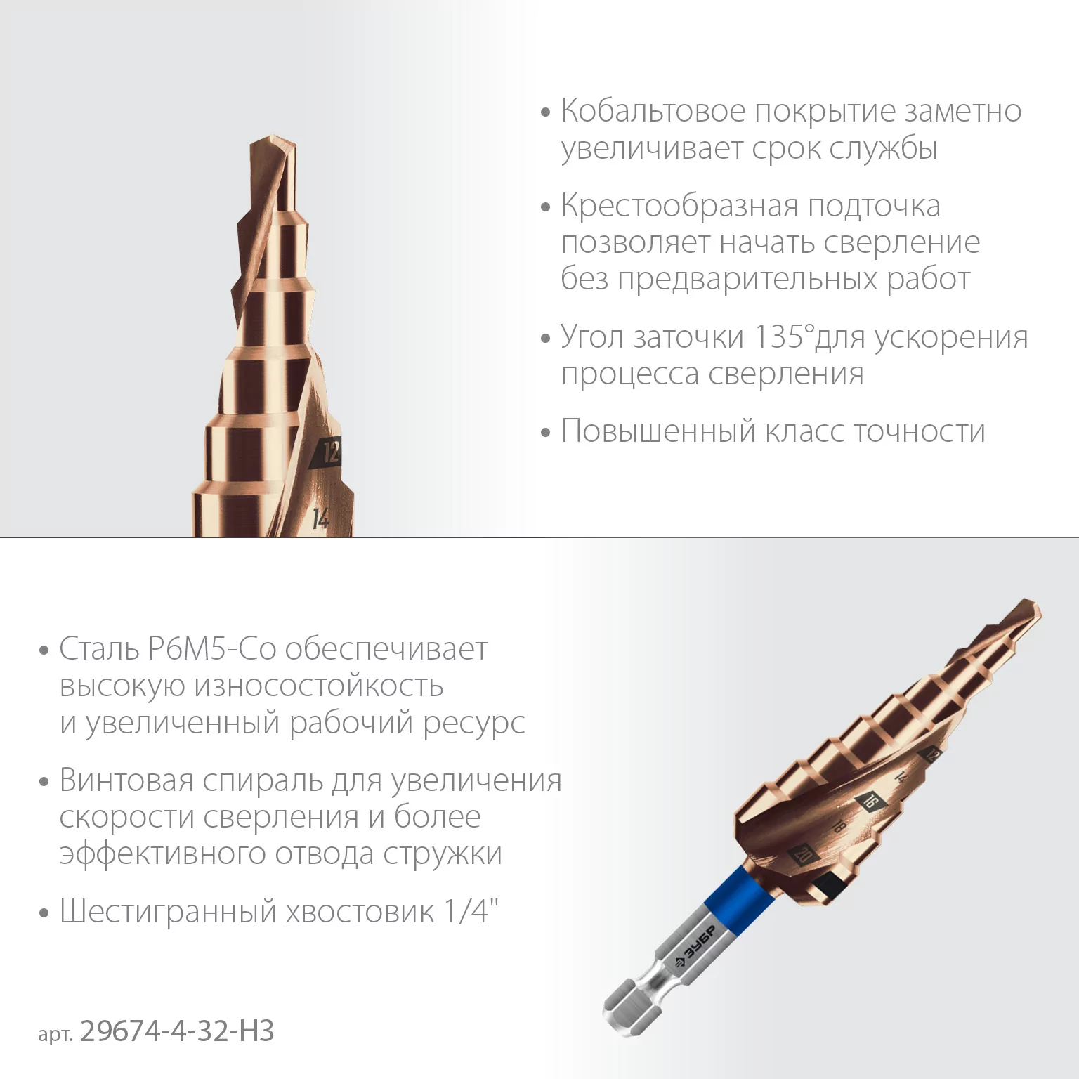 Набор ступенчатых сверл ЗУБР КОБАЛЬТ 3 шт, 4-32мм 29674-4-32-H3