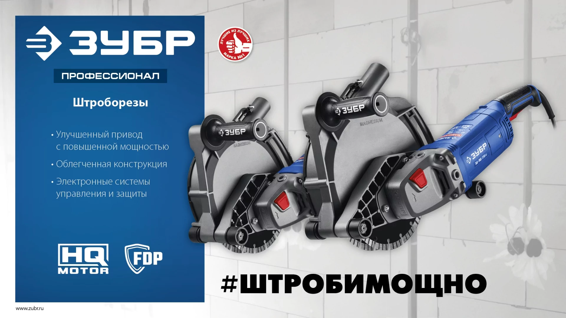 Штроборез ЗУБР ЗШ-П45-2200 ПТ