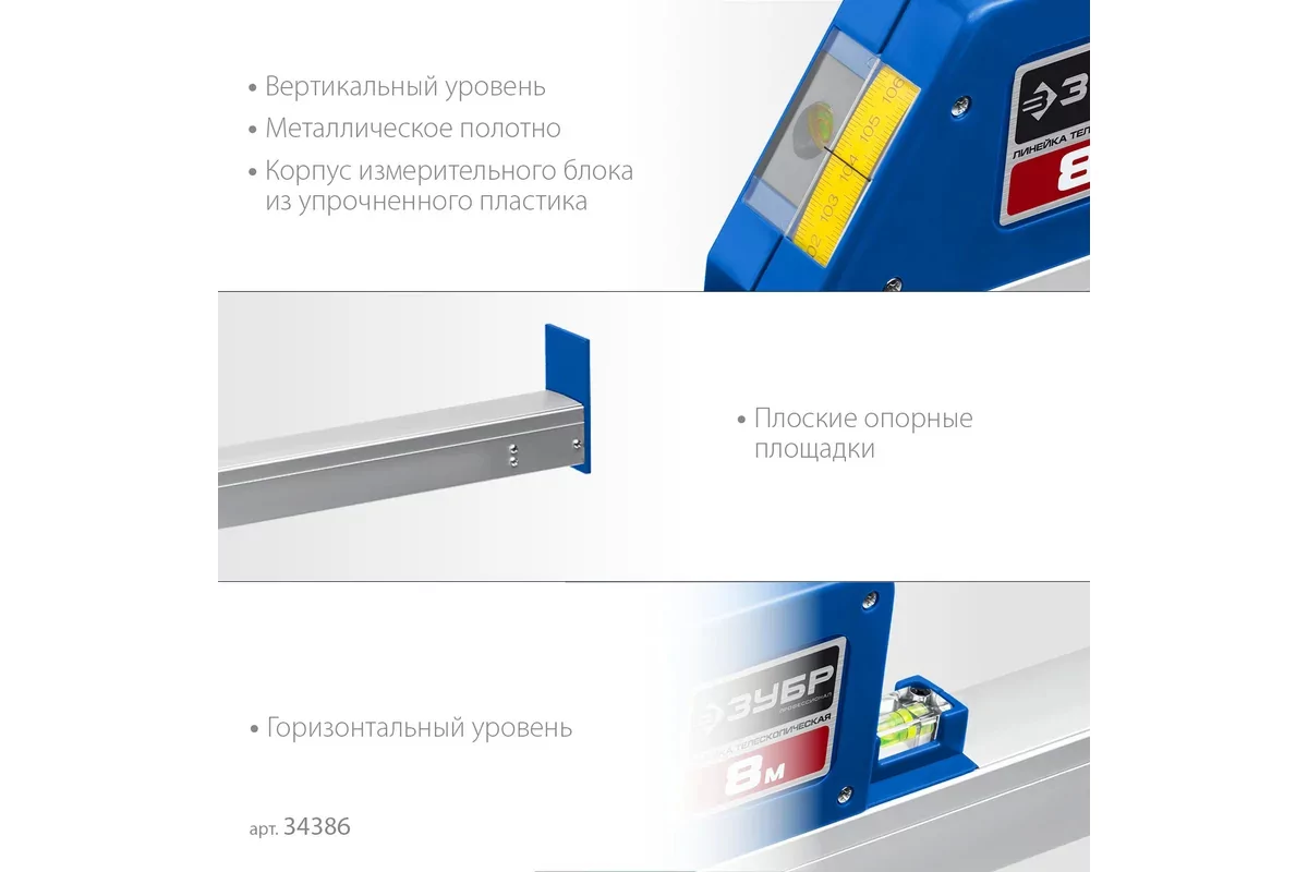Линейка телескопическая ЗУБР 8 м 34386