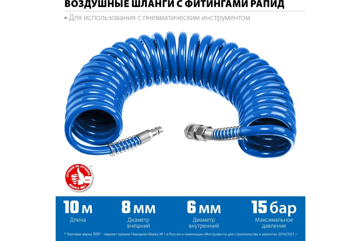 Шланг ЗУБР 10 м, 6 х 8 мм, 15 бар 6473-10
