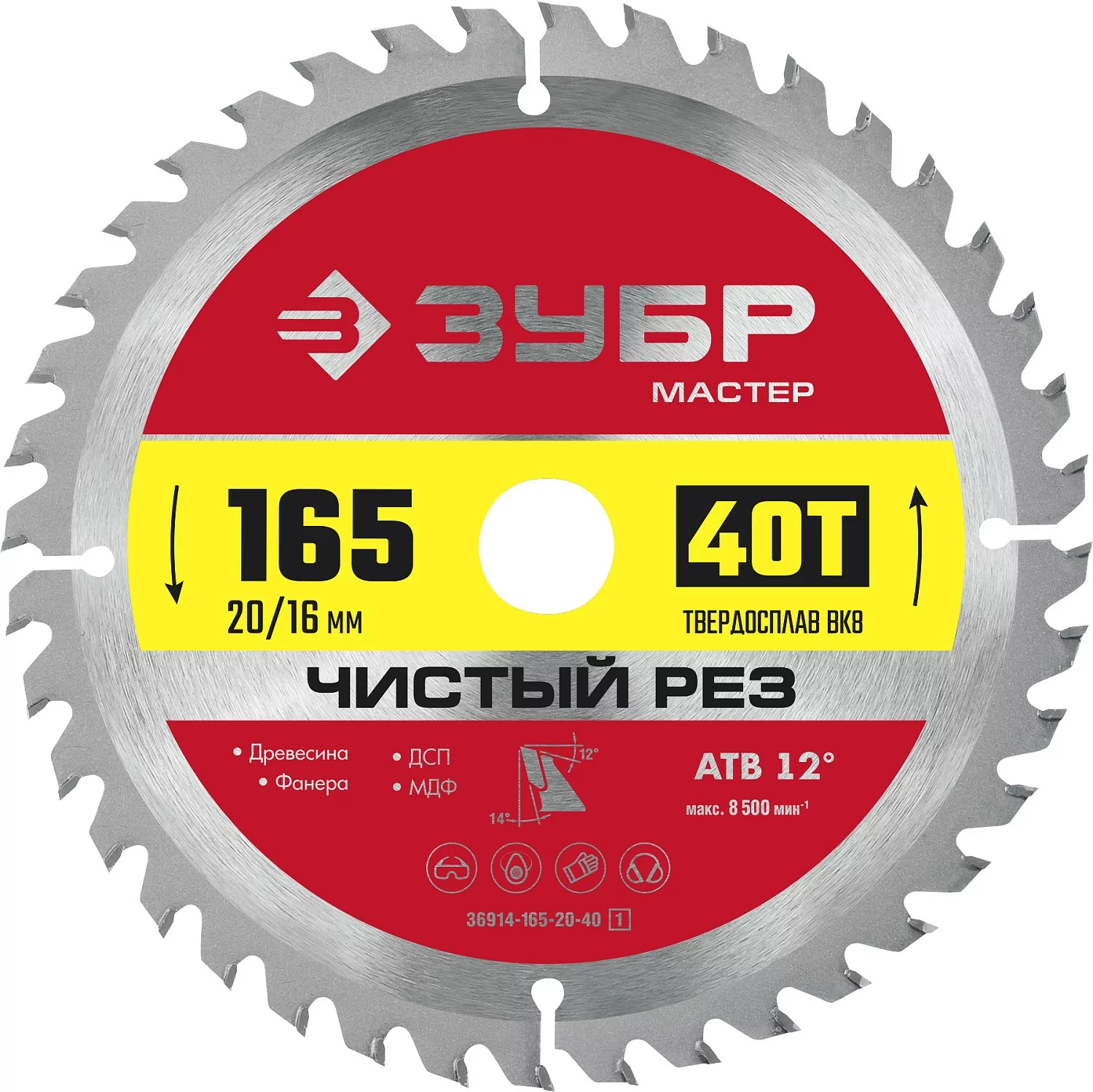 Диск пильный ЗУБР 165 x 20 мм, 40T 36914-165-20-40_z01