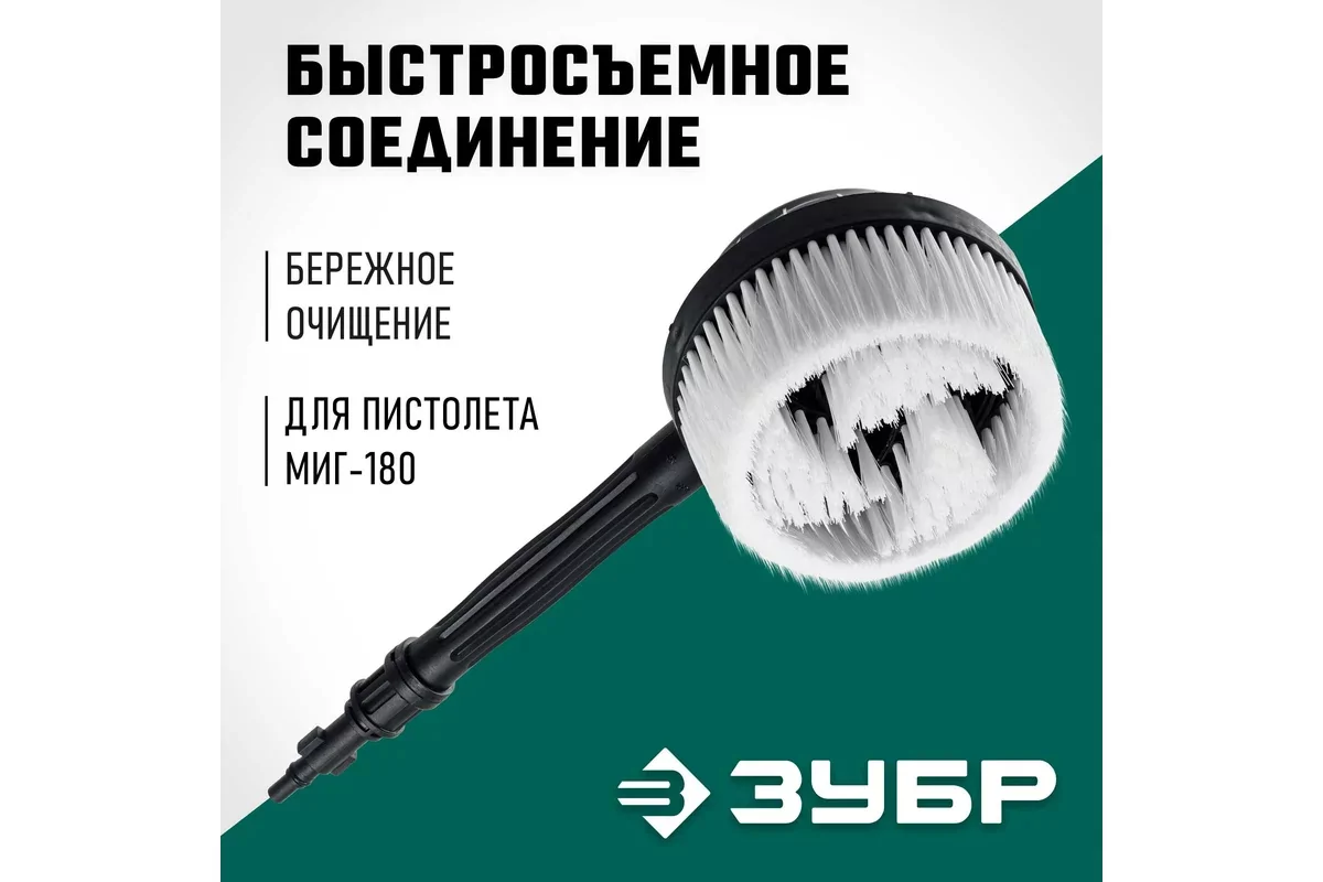 Насадка на пистолет ЗУБР для пистолета МИГ-180 70403-180-2
