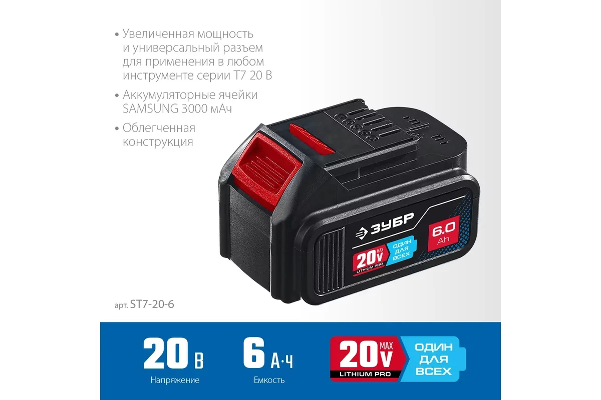 Аккумулятор ЗУБР ST7-20-6
